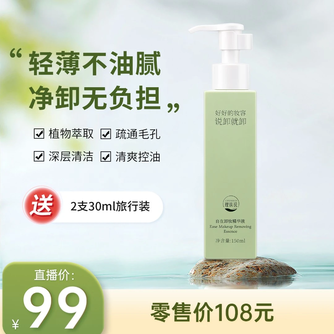 理肤说卸妆精华/自在/友好/清洁/温和/卸妆油/卸妆液/不刺激