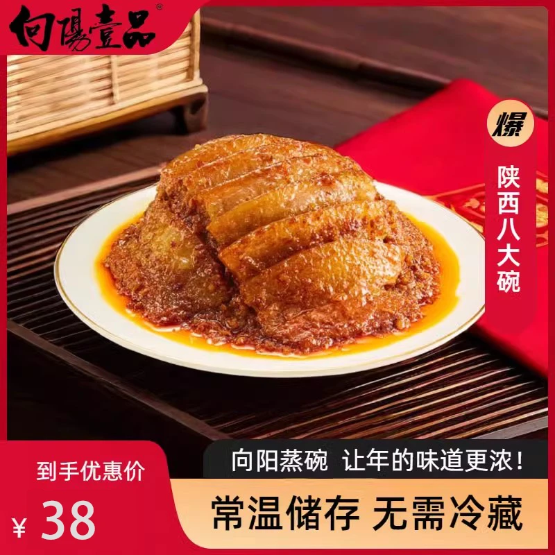 陕西特产向阳蒸碗350g加热即食午餐粉蒸肉家用速食蒸碗可常温保存