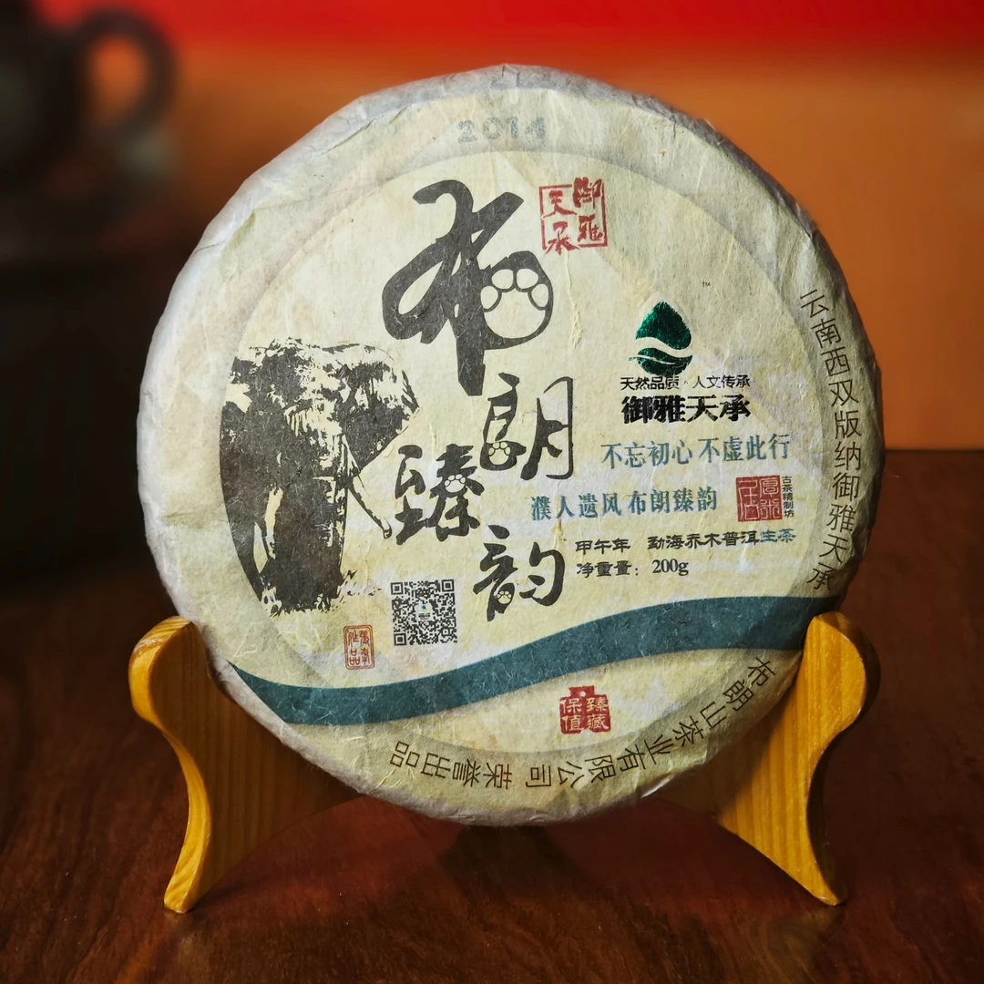 【布朗臻韵】2014年普洱生茶200g