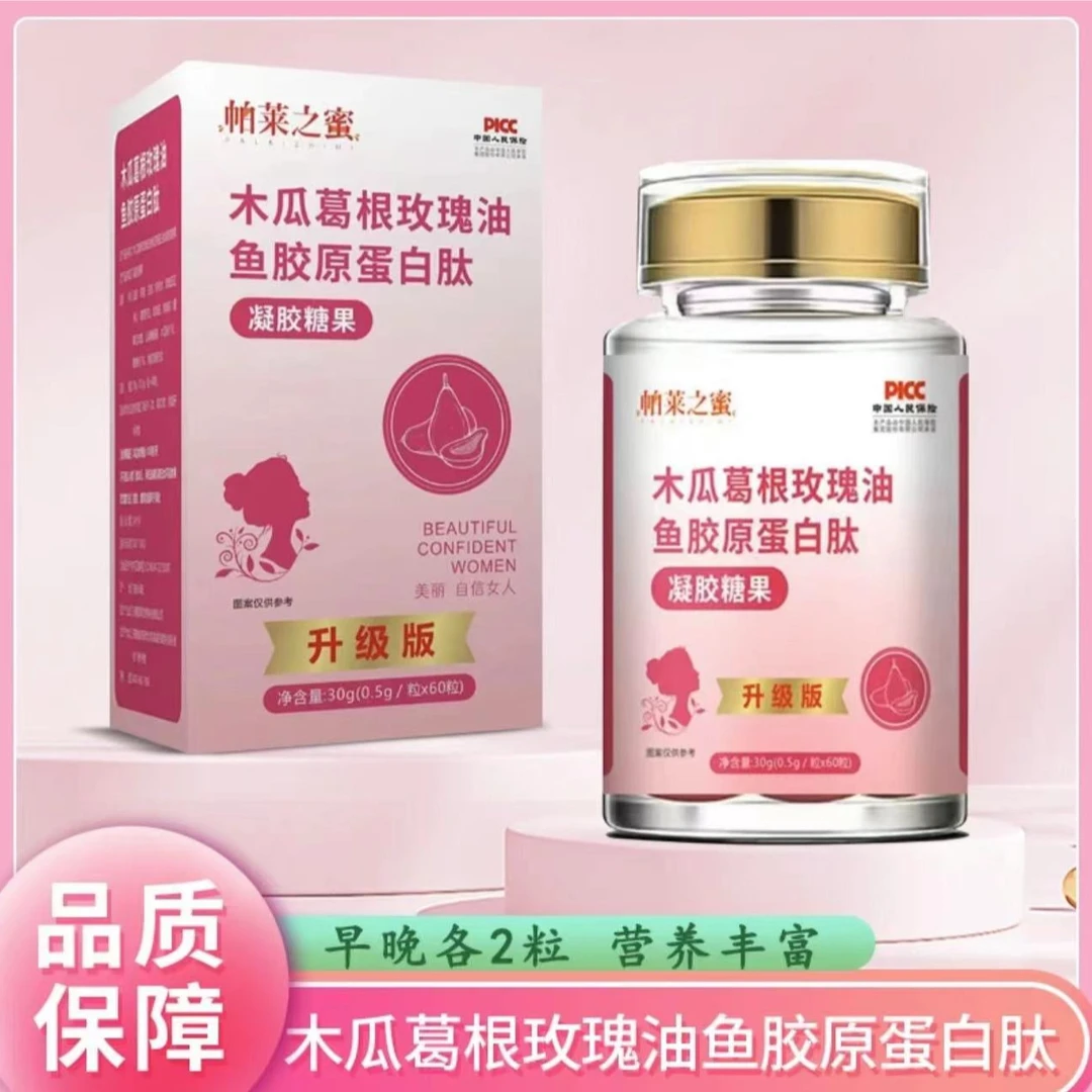 【升级款】加量不加价木瓜葛根玫瑰胶原蛋白肽凝胶糖果60粒/瓶美丽