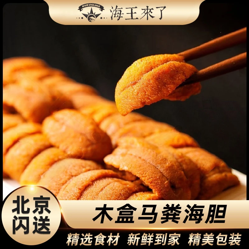 30g/板  净肉 大连马粪海胆 木盒