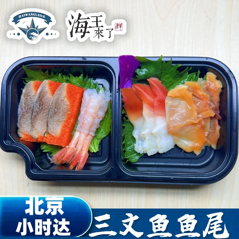 刺身超值四宫格拼盘