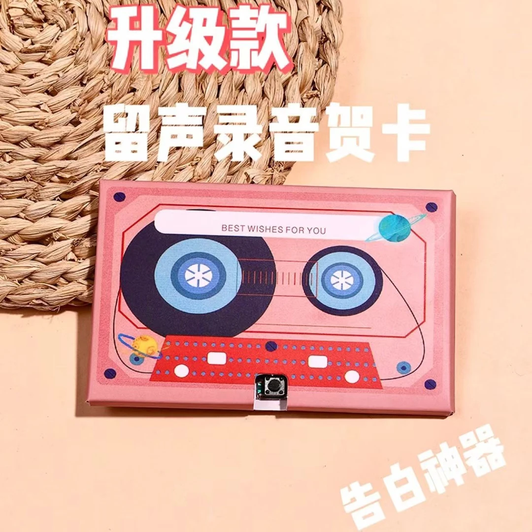 创意高级感diy情人节贺卡生日礼物可录音有声片磁带留声会说话