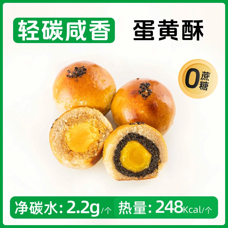 糖学友蛋黄酥高蛋白无蔗糖咸蛋黄酥晚上解馋充饥小零食无面蛋黄酥