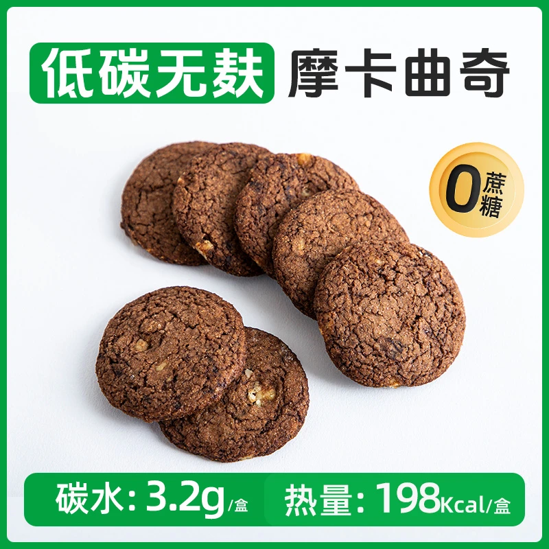 糖学友摩卡味布朗尼脆片饼干生酮解馋小零食晚上充饥饱腹代餐饼干