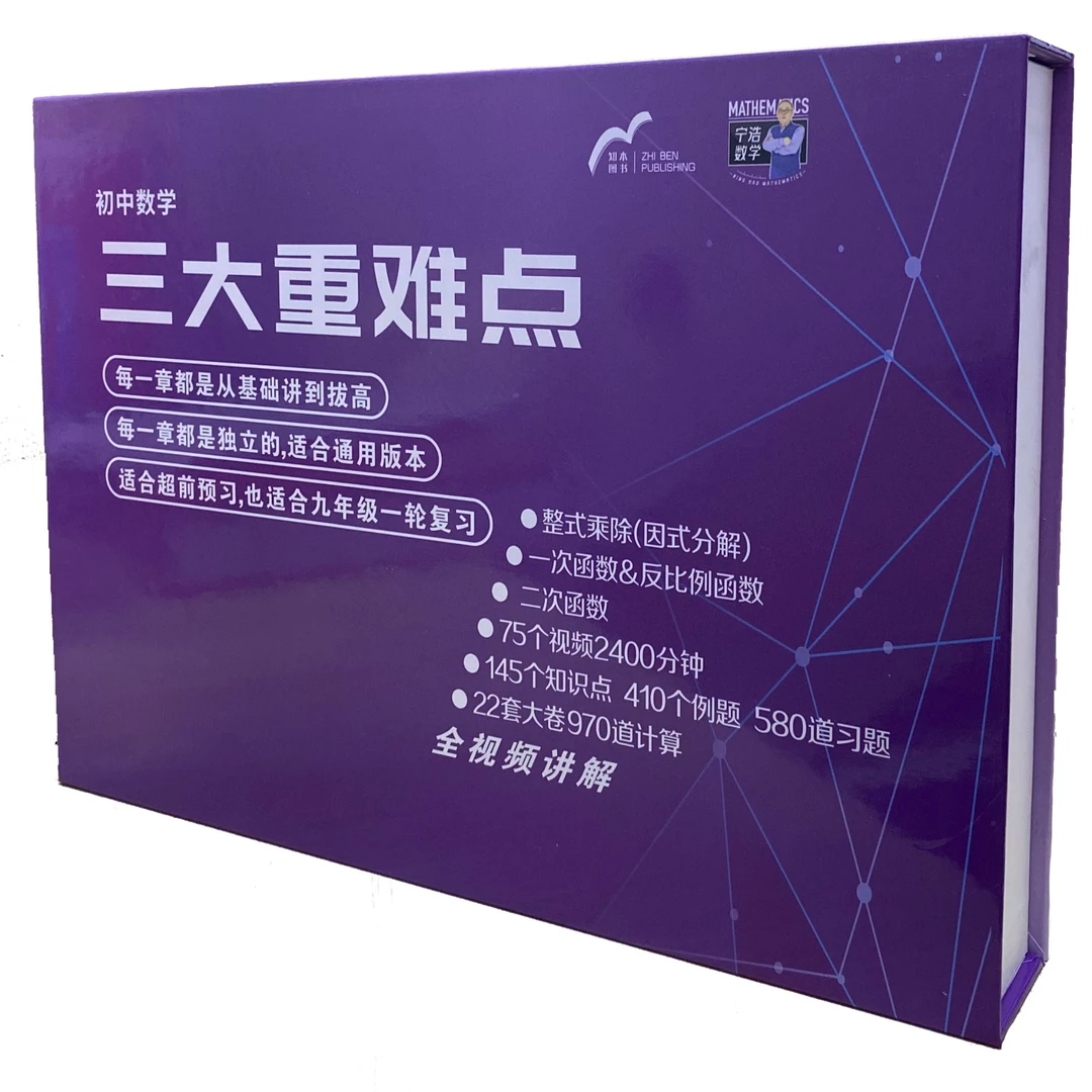 初中数学三大重难点视频盒
