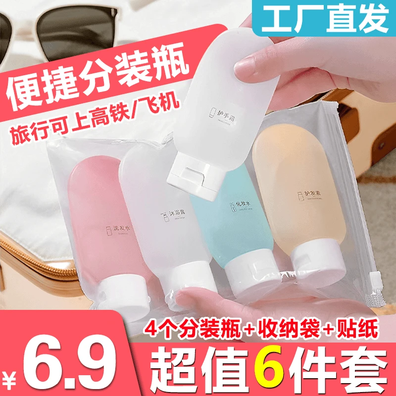 【6.9元6件套】旅行分装瓶小巧便携外出携带化妆品洗发水带标签识别