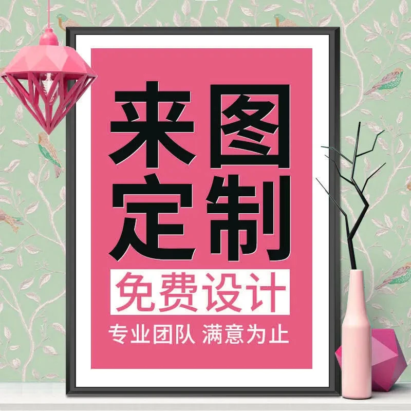 桌面贴纸墙贴海报定制