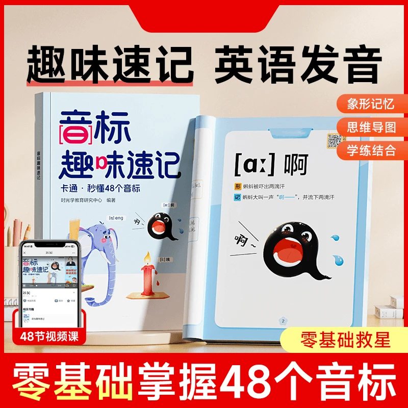 音标趣味速记 零基础三分钟搞定48个国际音标象形记忆法