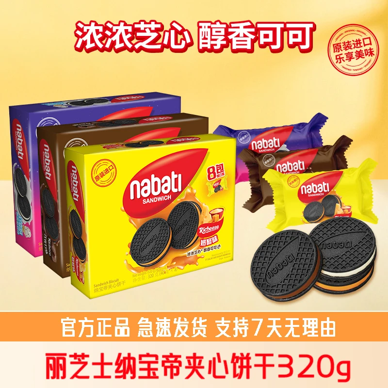 浓浓芝心 醇香可可！纳宝帝丽芝士320g夹心饼干解馋休闲零食