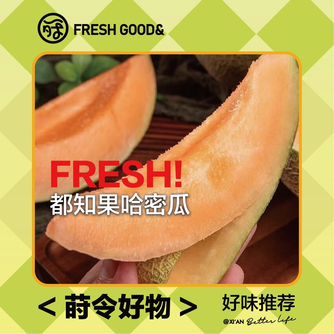 【西安直发】海南沙地都知果哈密瓜 脆甜多汁 好吃到爆~