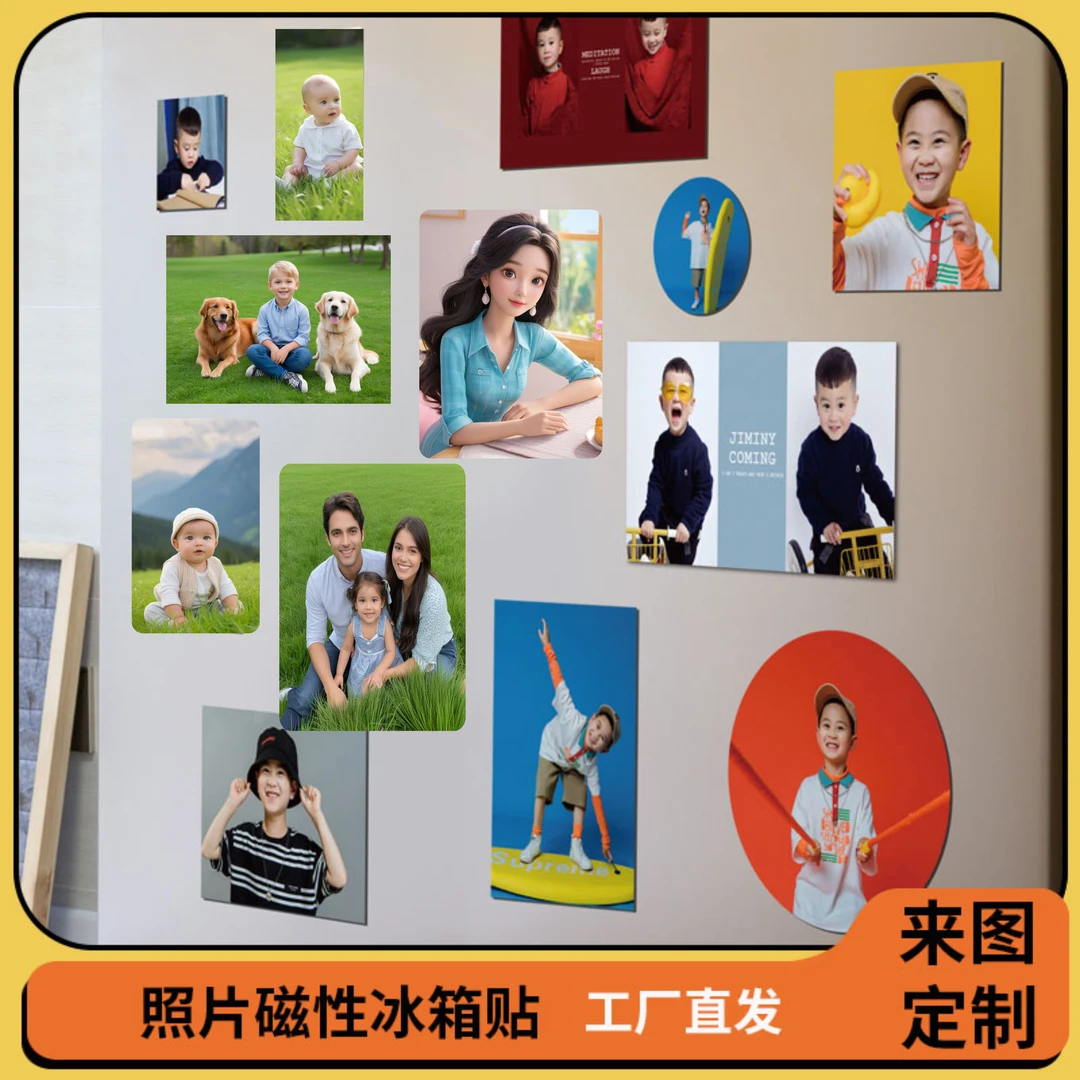 新款照片冰箱贴diy个性创意磁性贴磁铁可爱磁吸艺术冰箱贴定制