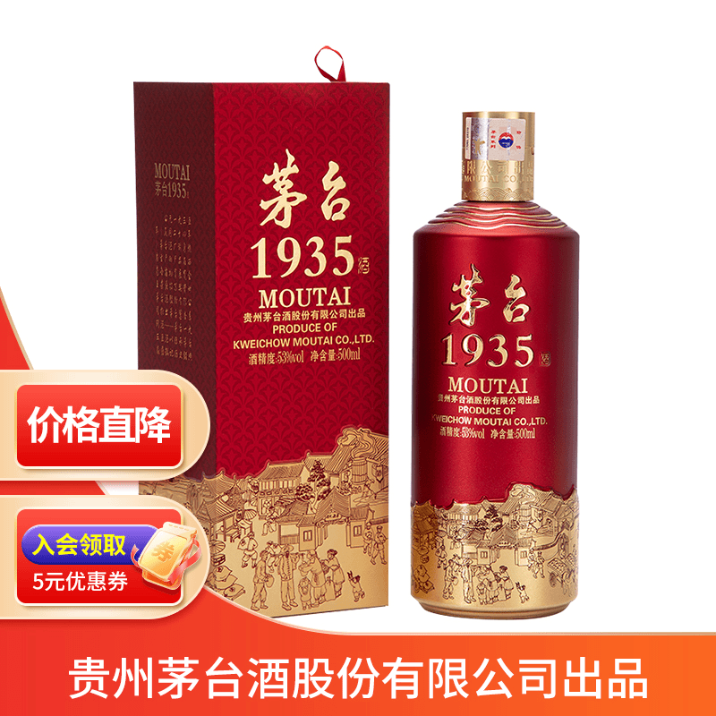 MOUTAI/茅台1935 酱香型 贵州茅台酒 优级经典白酒 单瓶装53度500