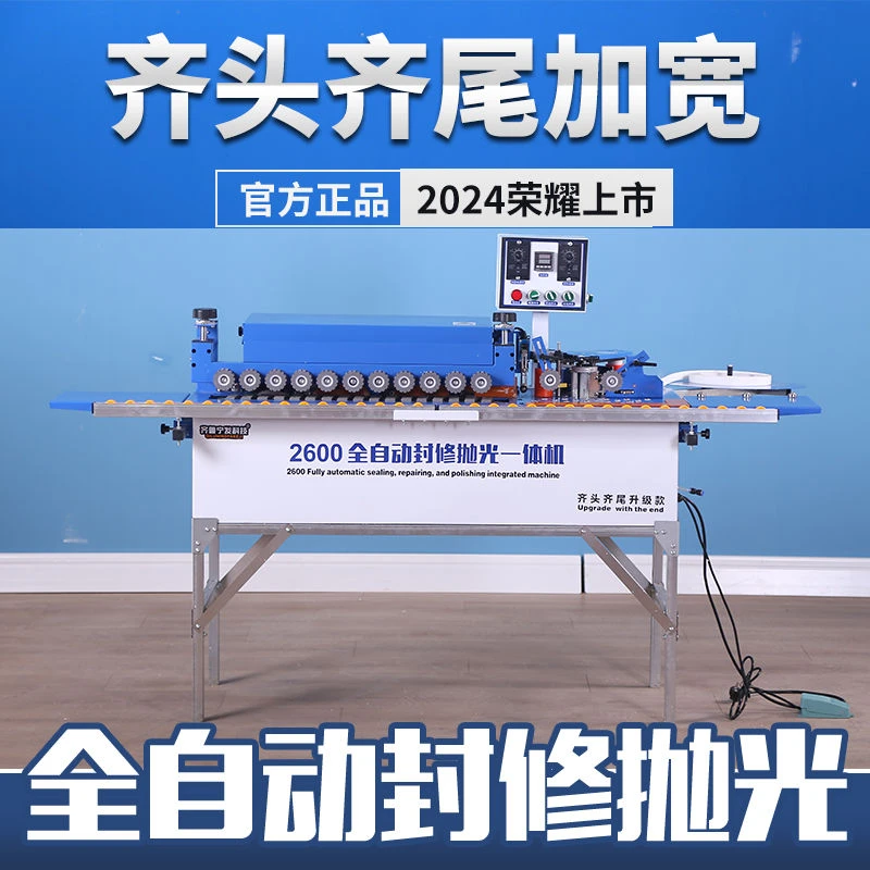 新款自动封边机小型木工齐头齐尾曲直两用封边机修边抛光一体