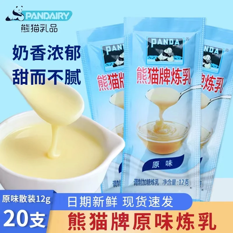 熊猫牌炼乳12g小袋包装家用商用涂抹炸馒头蛋糕甜品吐司面包调味