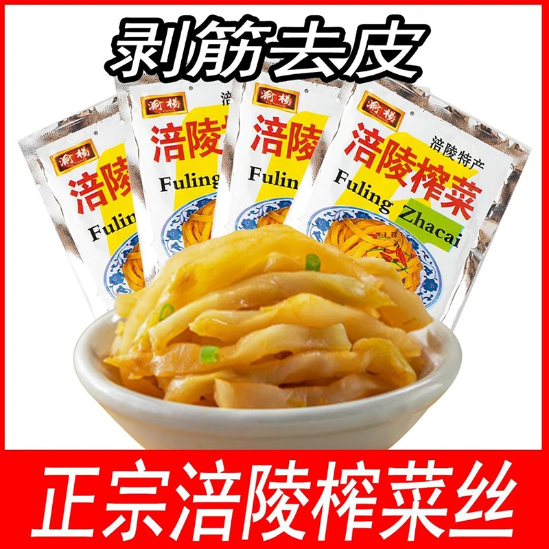 正宗涪陵榨菜丝50g袋渝杨开味咸菜小包装乌江边下饭菜去皮榨菜