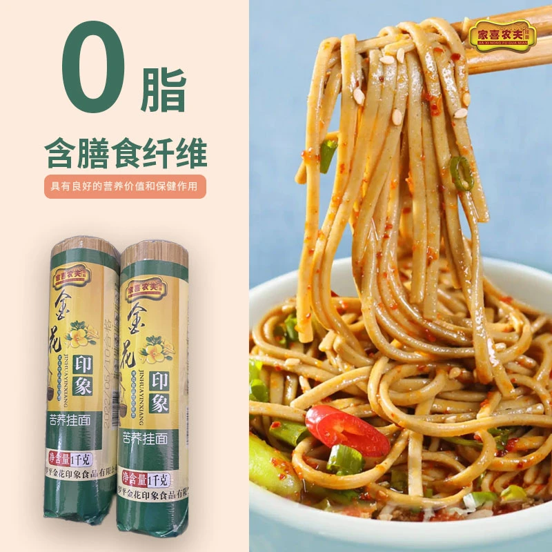 家喜农夫系列苦荞挂面1000g的两把传统营养筋道劲道