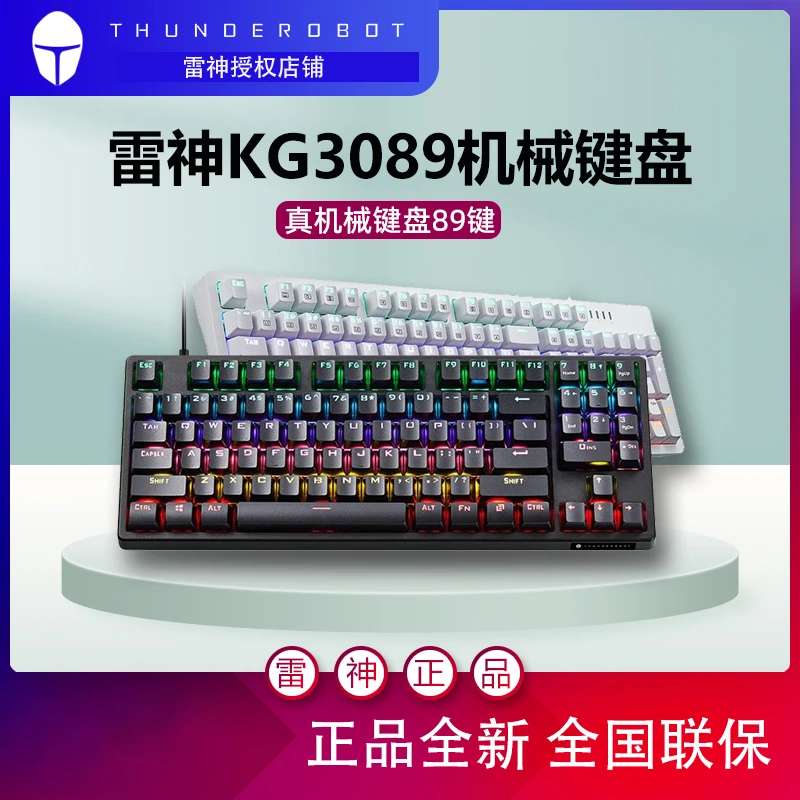 雷神KG3089幻彩机械键盘办公游戏专用键盘有线笔记本89键电脑键盘