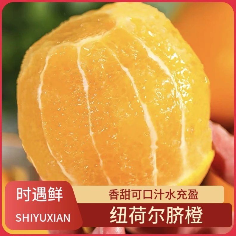 纽荷尔脐橙4.5斤装新鲜水果香甜橙子应当季秭归脐橙现摘甜橙爆汁