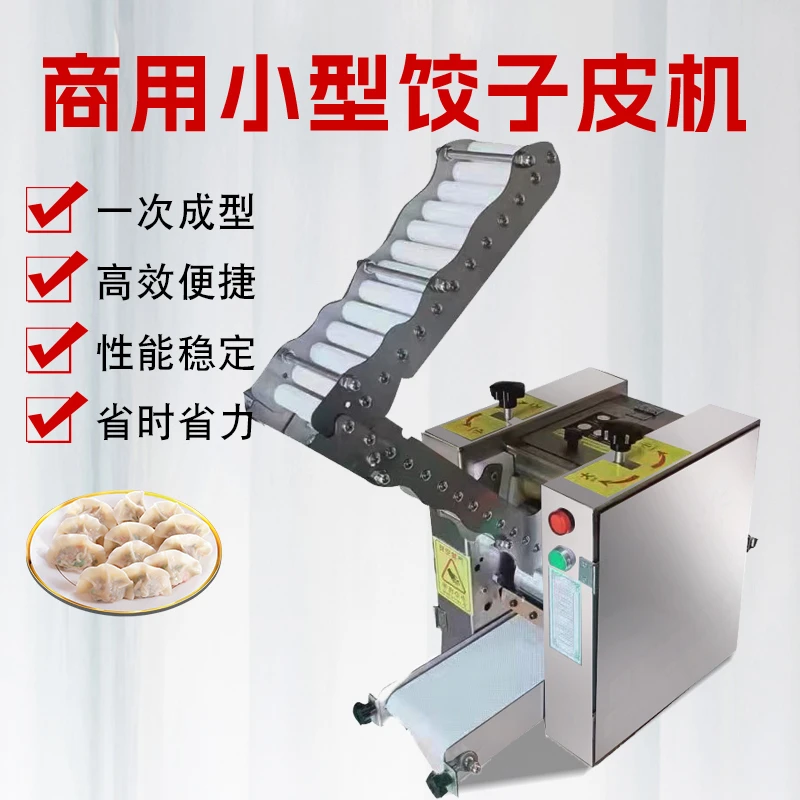 仿手工包子皮机商用饺子皮机自动擀皮机发面大包小笼包蒸饺水煎包