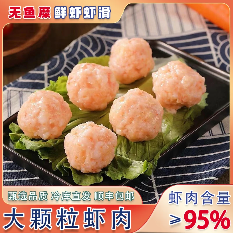 冷冻虾滑10袋虾肉含量≥95%配料表干净甄选新鲜青虾仁无鱼糜手打