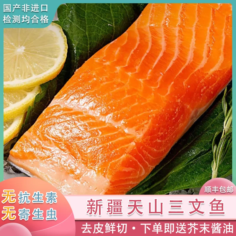 新疆三文鱼中段【冰鲜现切现发】日料生鱼片新鲜国产虹鳟刺身寿司