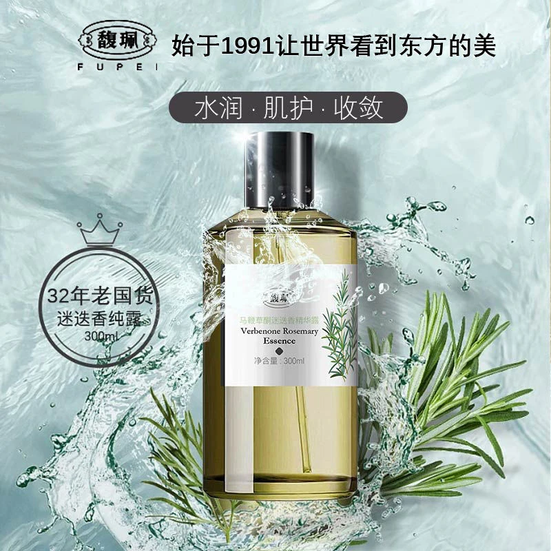 馥珮馥珮马鞭草酮迷迭香露闭口精华露补水保湿控油爽肤水