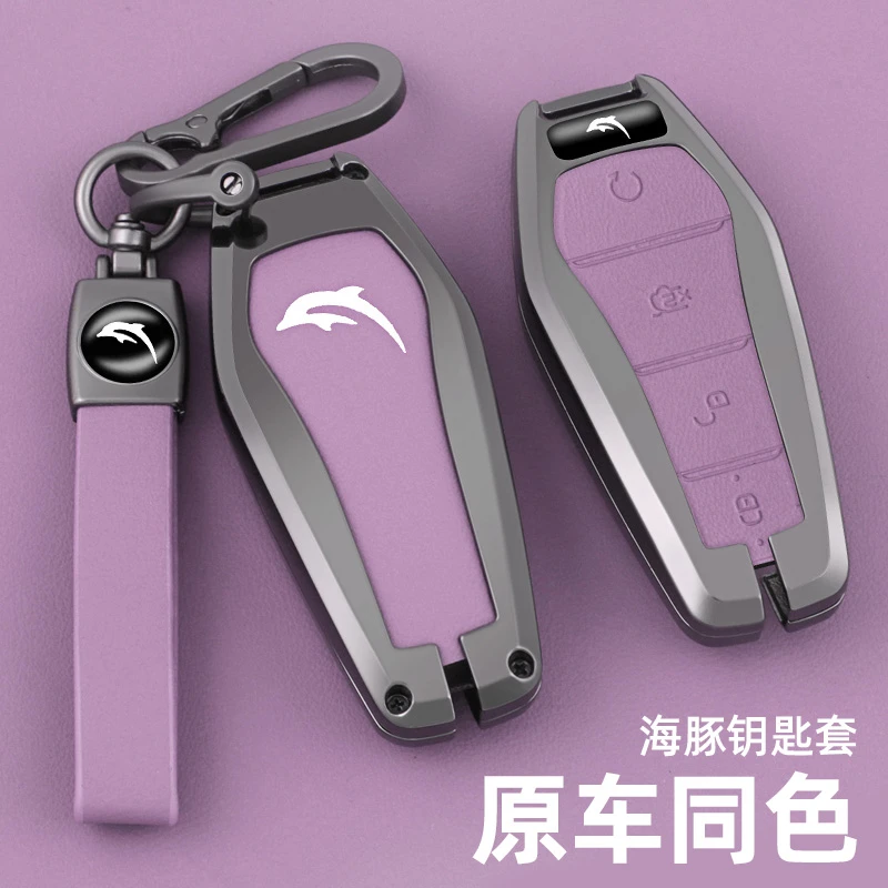 比亚迪海豚钥匙包汽车钥匙壳全包保护套高档装饰钥匙扣汽车用品