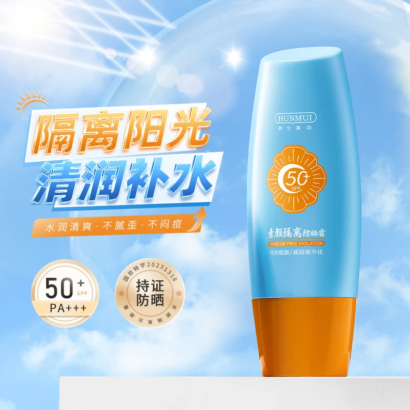 韩伦美羽素颜隔离国妆不假白防晒(SPF50+,PA+++)不假白素颜隔离