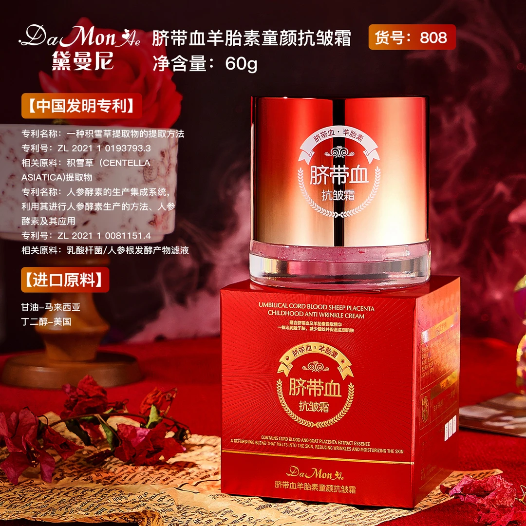 DaMonAe黛曼尼脐带血羊胎素童颜抗皱霜60g保湿-抗皱-紧致