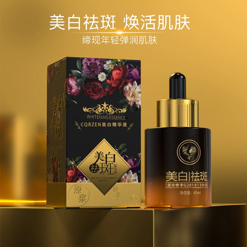 CQRZEN祛斑美白精华液补水保湿提亮肤色嫩肤透亮精华液去黄