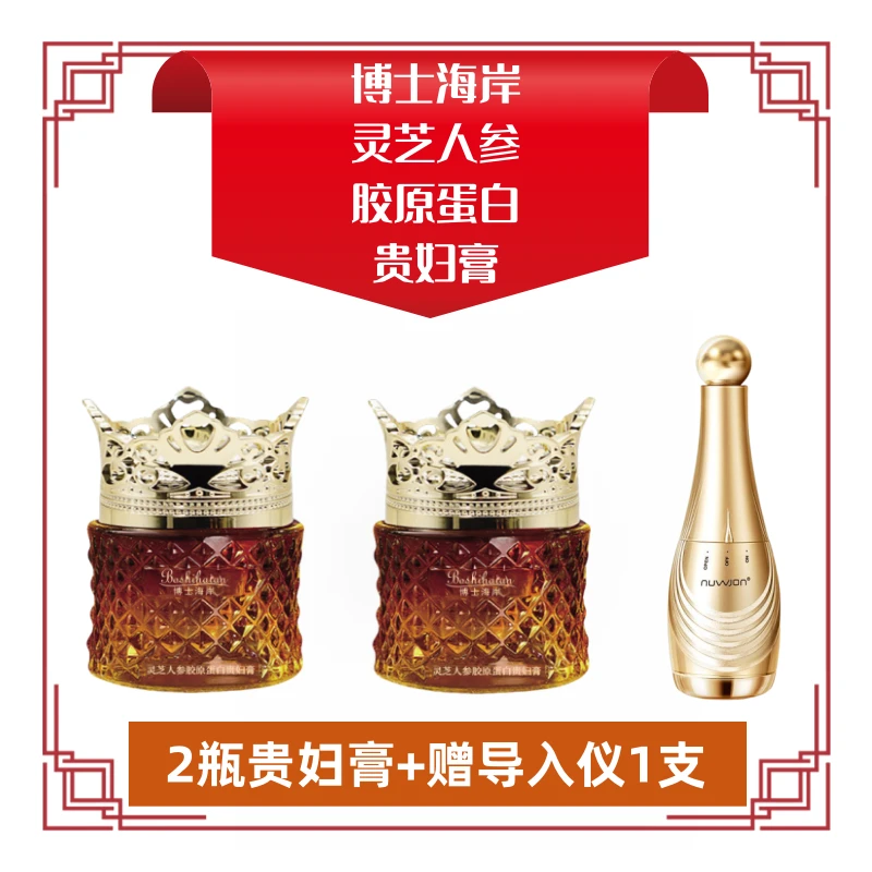 【官方正品】博士海岸灵芝人参胶原蛋白贵妇膏