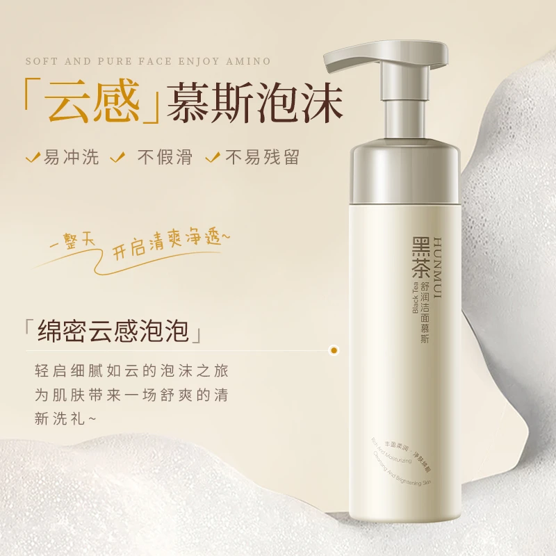 【新品上市】HUNMUI韩伦美羽黑茶舒润洁面慕斯200ml