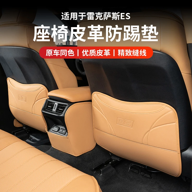 适用于雷克萨斯ES座椅防踢垫rx350h中控扶手箱NX后排出风口防踢