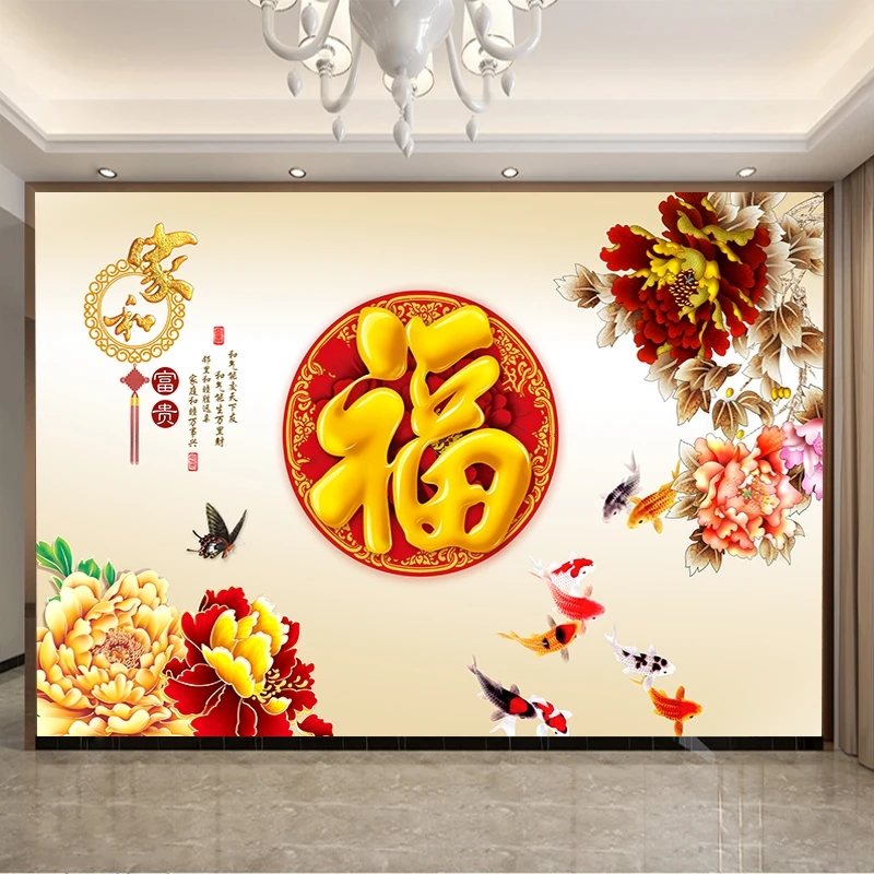 福字贴画墙贴家和背景墙装饰墙纸自粘富贵花客厅壁画贴纸墙画壁纸