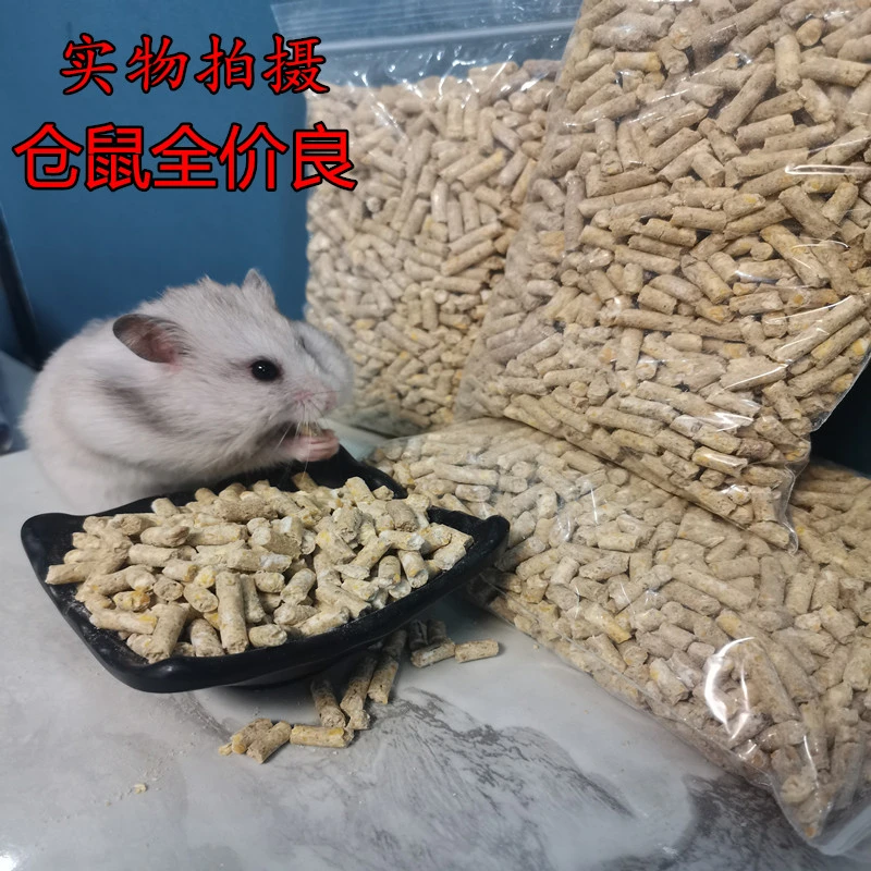 新店活动价仓鼠金丝熊全价粮鼠粮营养全面主粮大小通吃适合各种熊