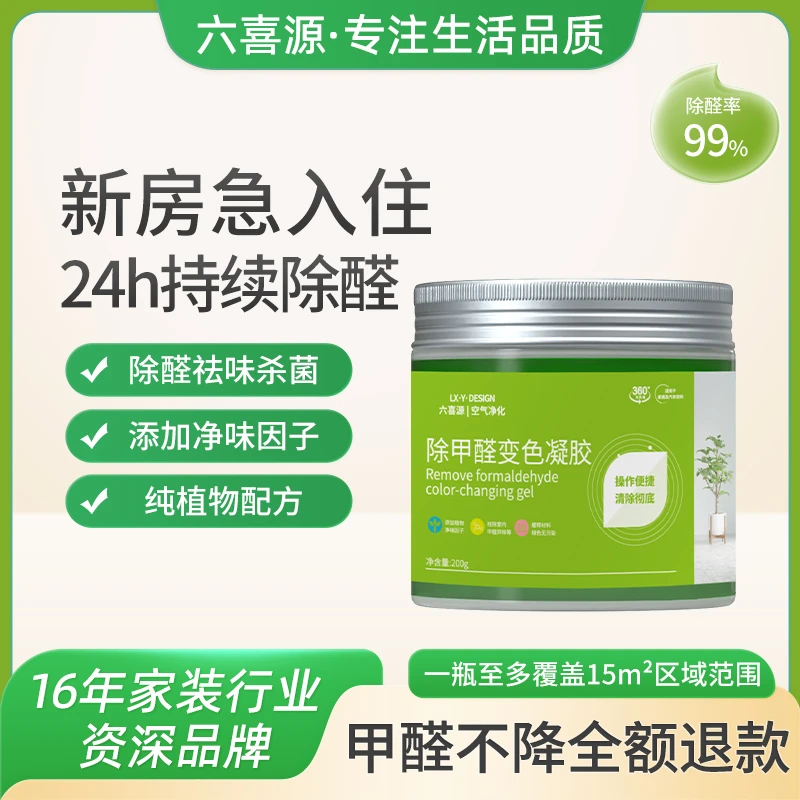 【高效除醛小绿罐】室内新房装修除甲醛小绿罐甲醛清除剂除异味果冻