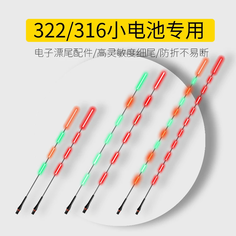 新款316电池322电子漂夜光漂超高灵敏日夜两用咬钩变色漂尾配件