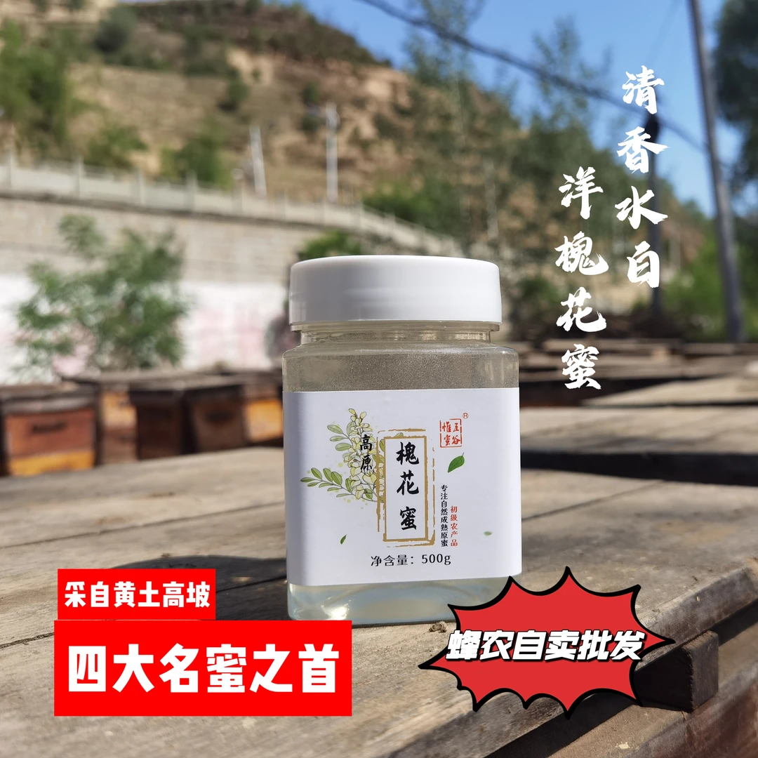 洋槐蜜黄芪蜜组合套装