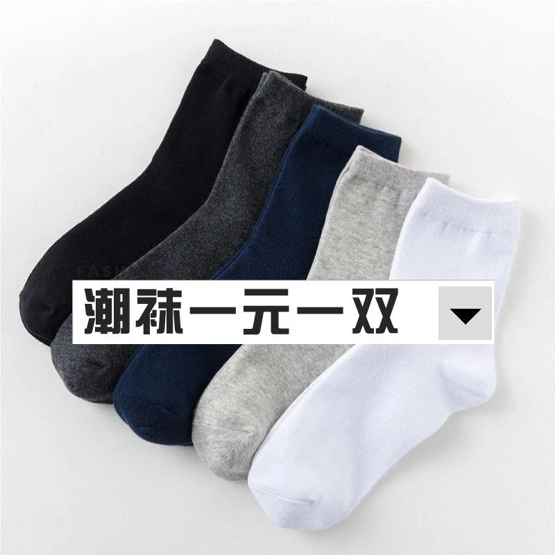 男士防臭袜中筒新款纯色运动男袜透气吸汗商务男袜纯黑色