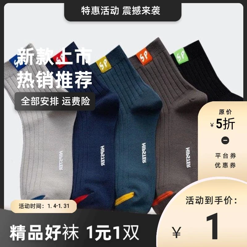 男士防臭袜百搭运动学生休闲长袜吸汗防臭透气潮流秋冬季商务