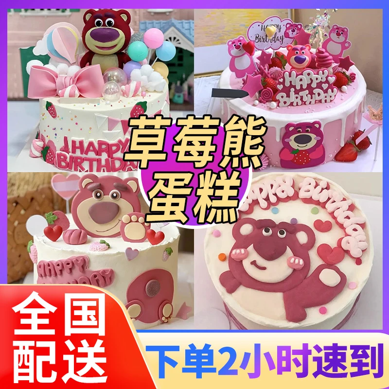 新款莓莓熊生日蛋糕创意儿童男女同城配送广州深圳上海