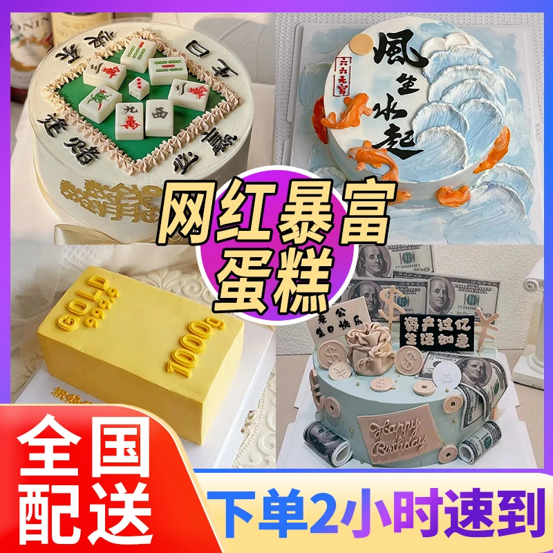 抖音网红暴富老公同事男士新鲜生日蛋糕全国同城配送上门元旦