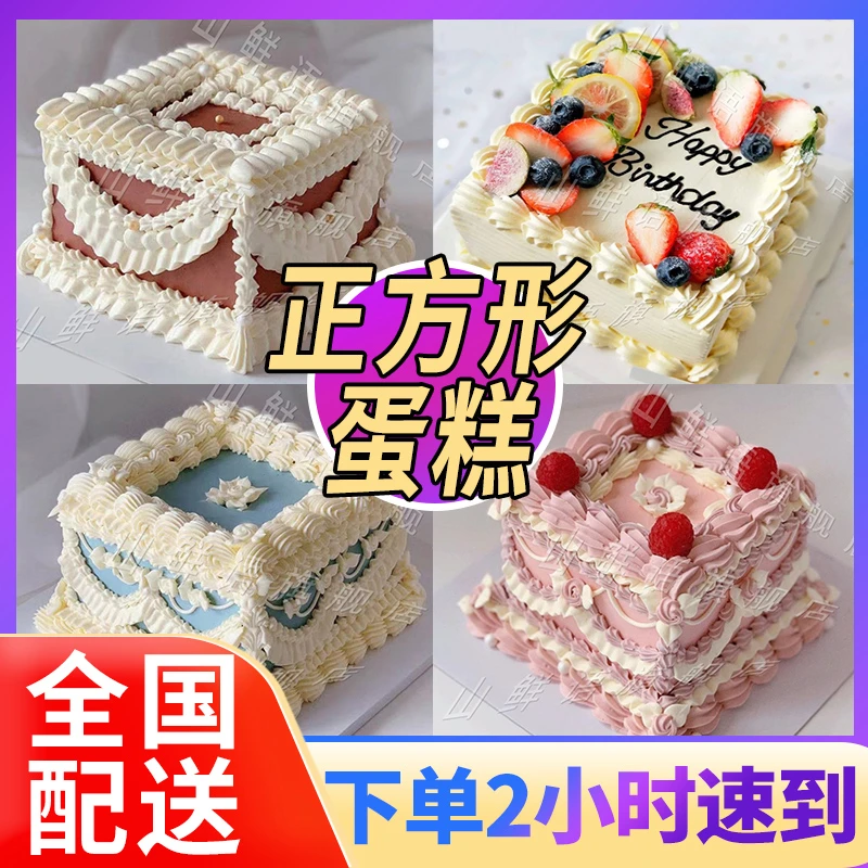 【全国配送】正方形复古水果生日蛋糕同城定制网红创意ins手绘