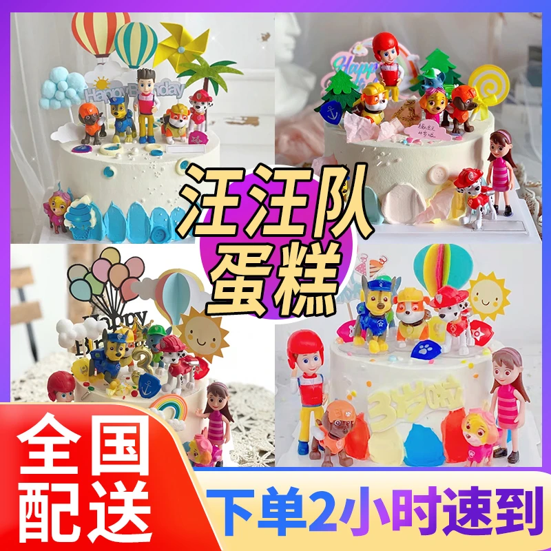网红汪汪队蛋糕儿童生日蛋糕抖音定制男女孩蛋糕同城免费配送上门