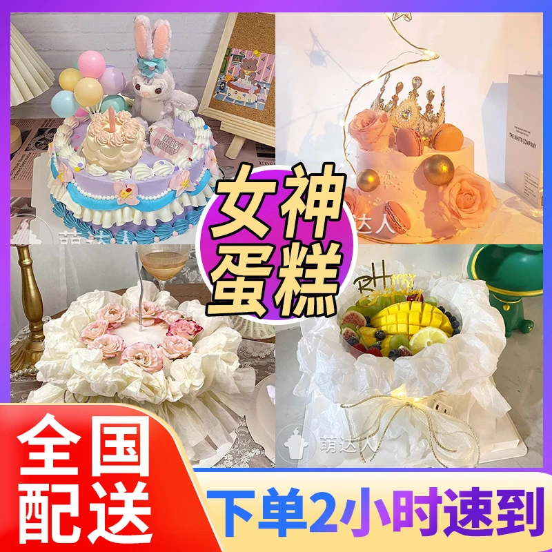 女神皇冠生日蛋糕妈妈女友鲜花儿童蛋糕抖音全国同城配送上门
