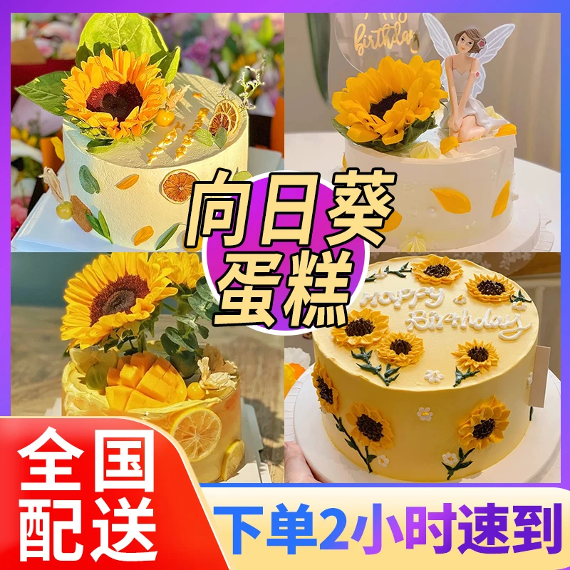 网红向日葵生日蛋糕抖音创意定制男女教师蛋糕同城配送上门