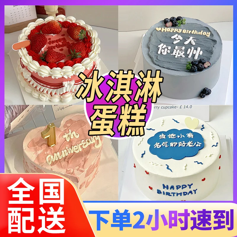 冰淇淋（夹心）网红生日蛋糕男女父母爸妈长辈蛋糕全国同城免费配送