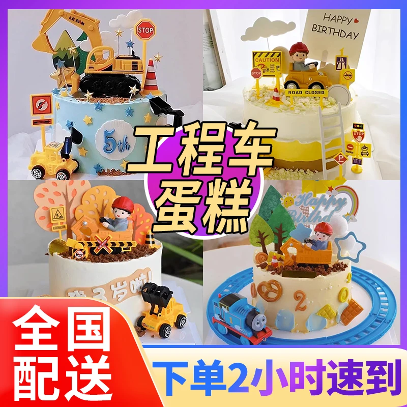 儿童工程车挖掘机男孩宝生日蛋糕创意同城配送