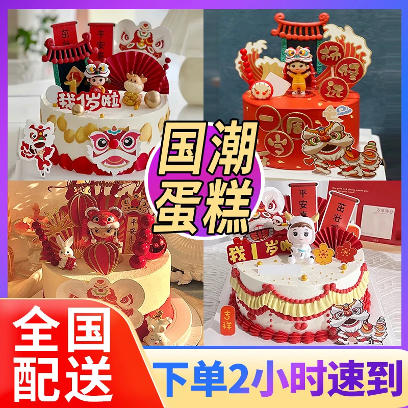 网红ins国潮风生日蛋糕创意定制儿童周岁宴抖音蛋糕同城配送